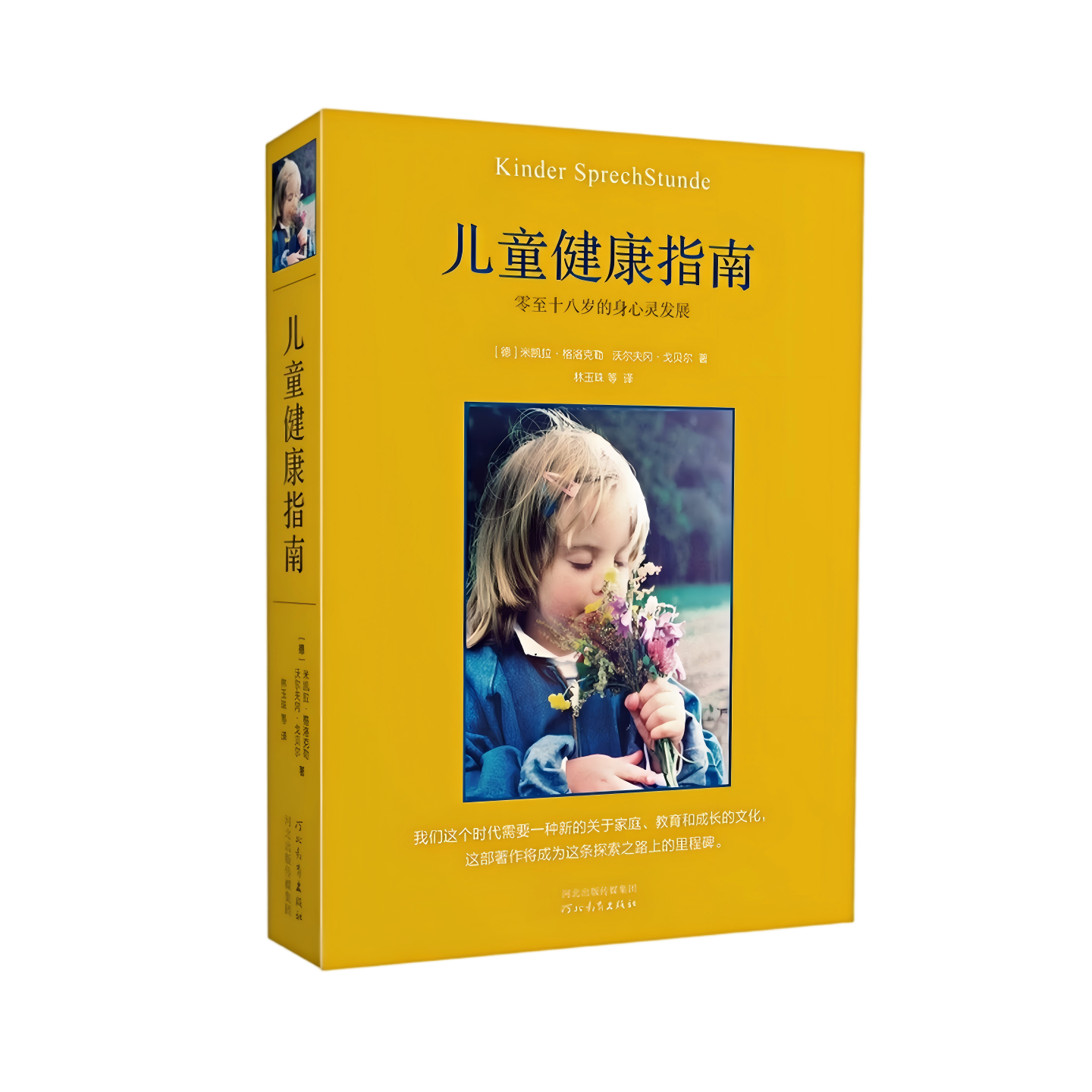 儿童健康指南 书影